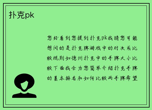 扑克pk