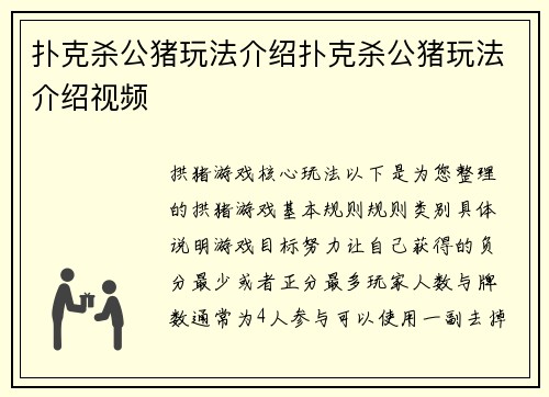 扑克杀公猪玩法介绍扑克杀公猪玩法介绍视频