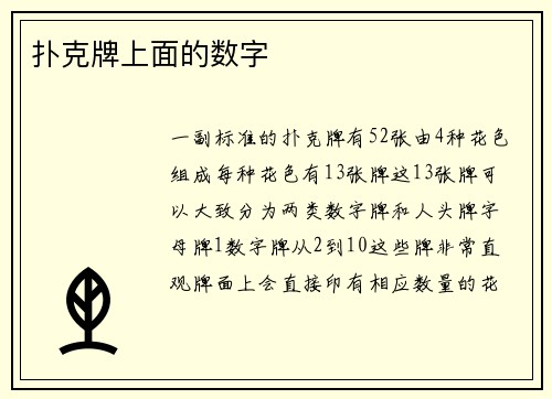 扑克牌上面的数字