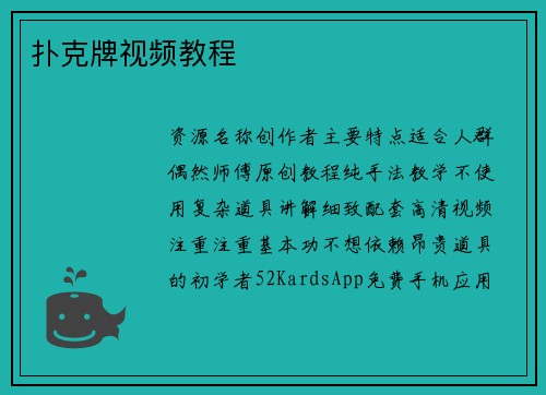 扑克牌视频教程