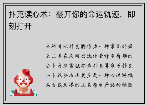 扑克读心术：翻开你的命运轨迹，即刻打开