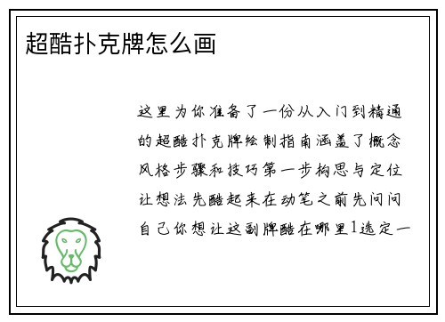 超酷扑克牌怎么画