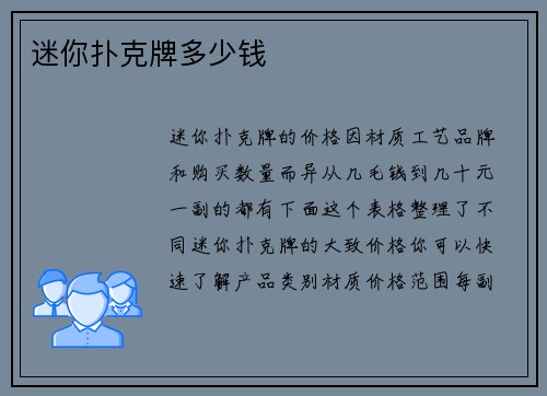 迷你扑克牌多少钱