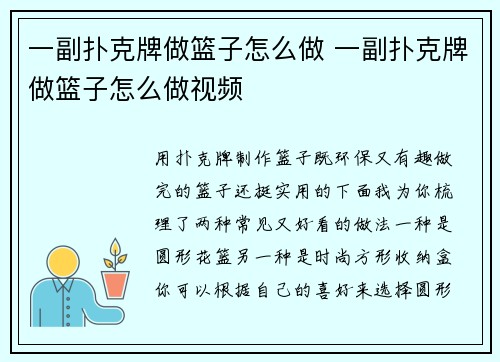 一副扑克牌做篮子怎么做 一副扑克牌做篮子怎么做视频