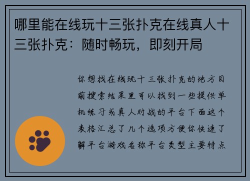 哪里能在线玩十三张扑克在线真人十三张扑克：随时畅玩，即刻开局